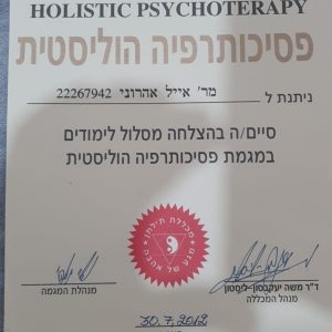 תמונה אייל אהרוני לסליידר 2